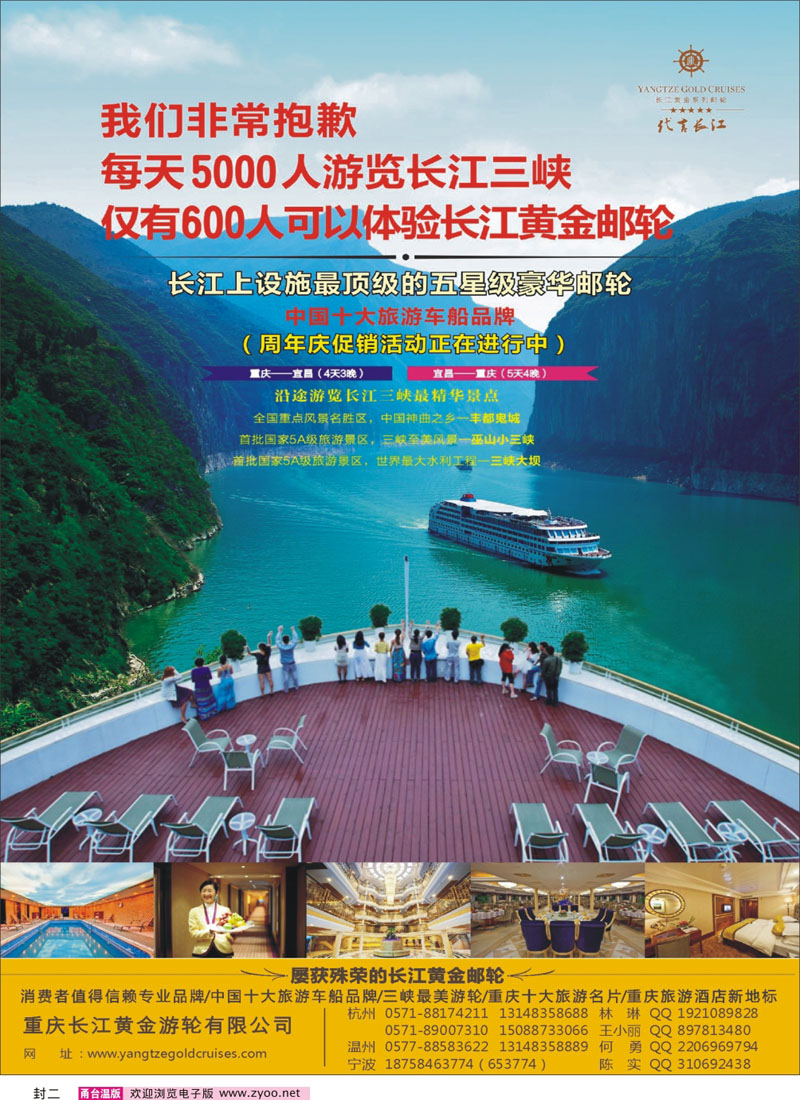 封二 长江黄金系列邮轮--三峡