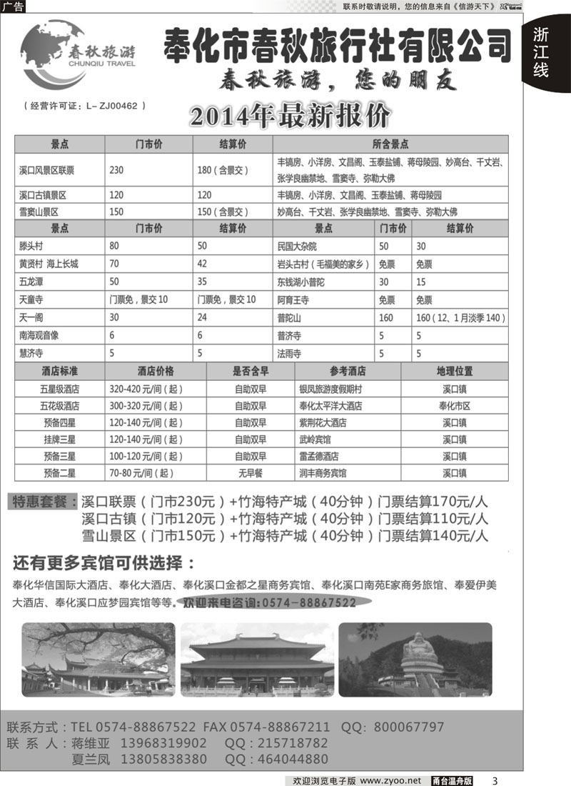 3 奉化市春秋旅行社有限公司