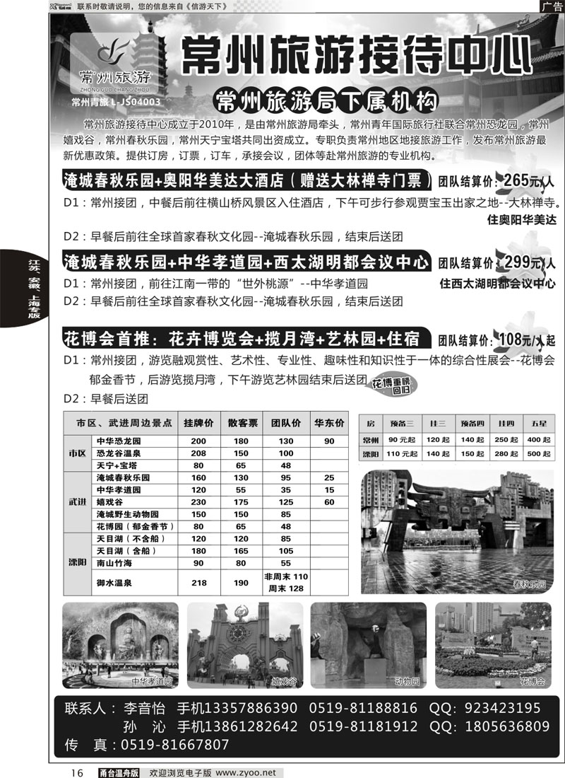 16 常州旅游接待中心｛02203｝