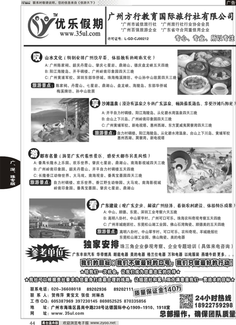44 广州方行教育国际旅行社-广深珠专业地接 