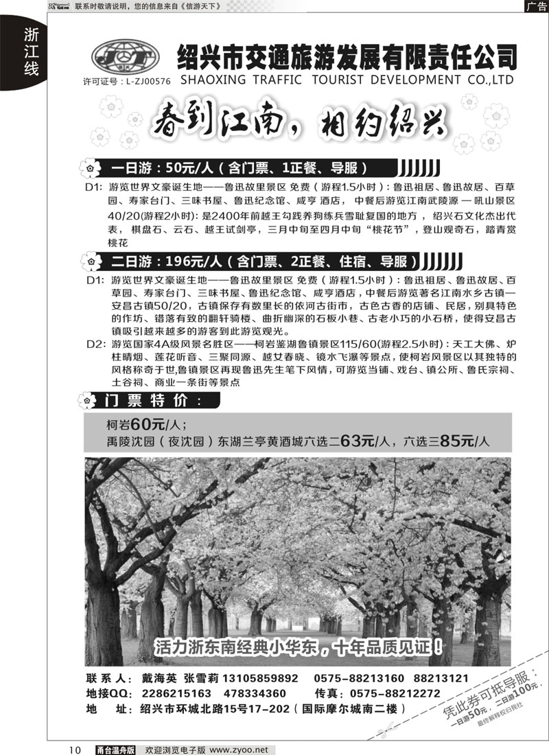 10 绍兴交通旅行社｛01425｝