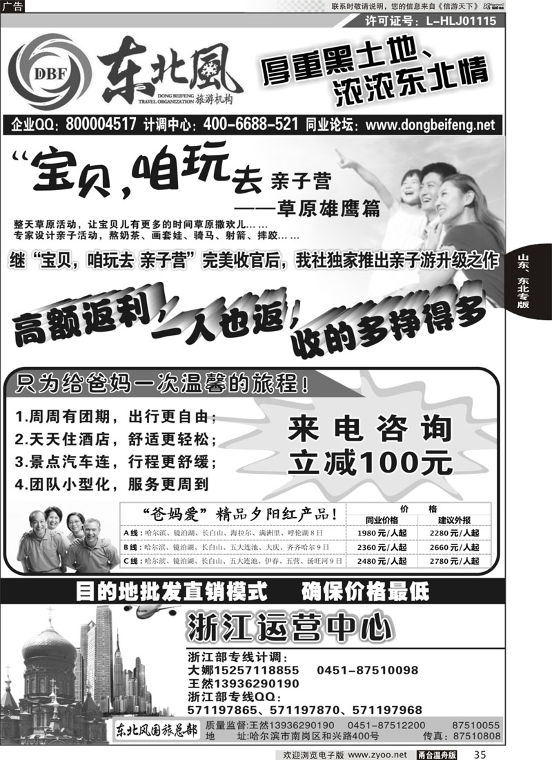 35 哈尔滨东北风国际旅行社-东北三省+草原全线