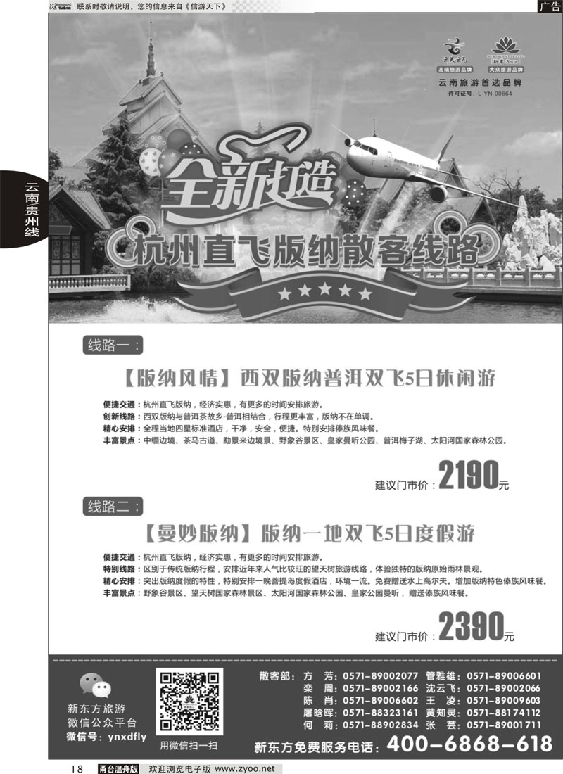 18 云南新东方旅行社 