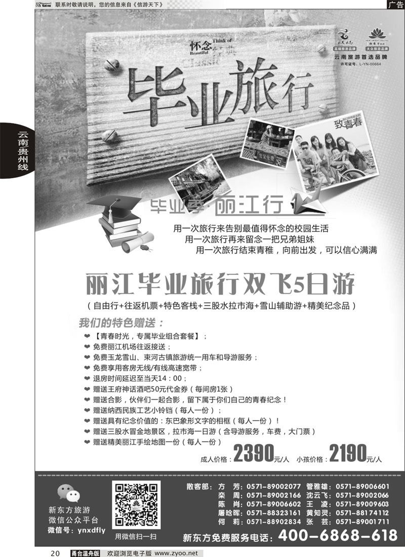 20 云南新东方旅行社 