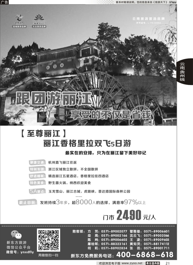 21 云南新东方旅行社 