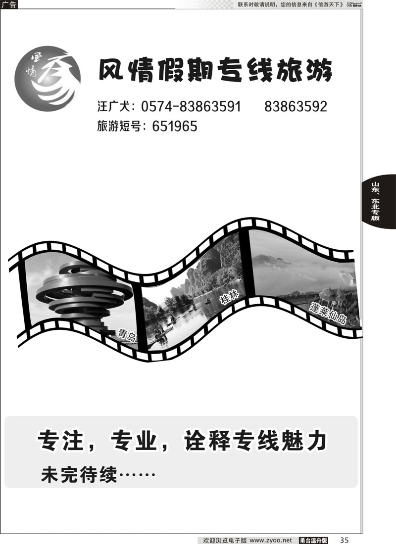 35 风情假期-青岛大连、桂林专线