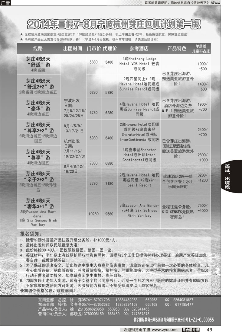 49 玉米假期 越南芽庄包机7-8月份计划2