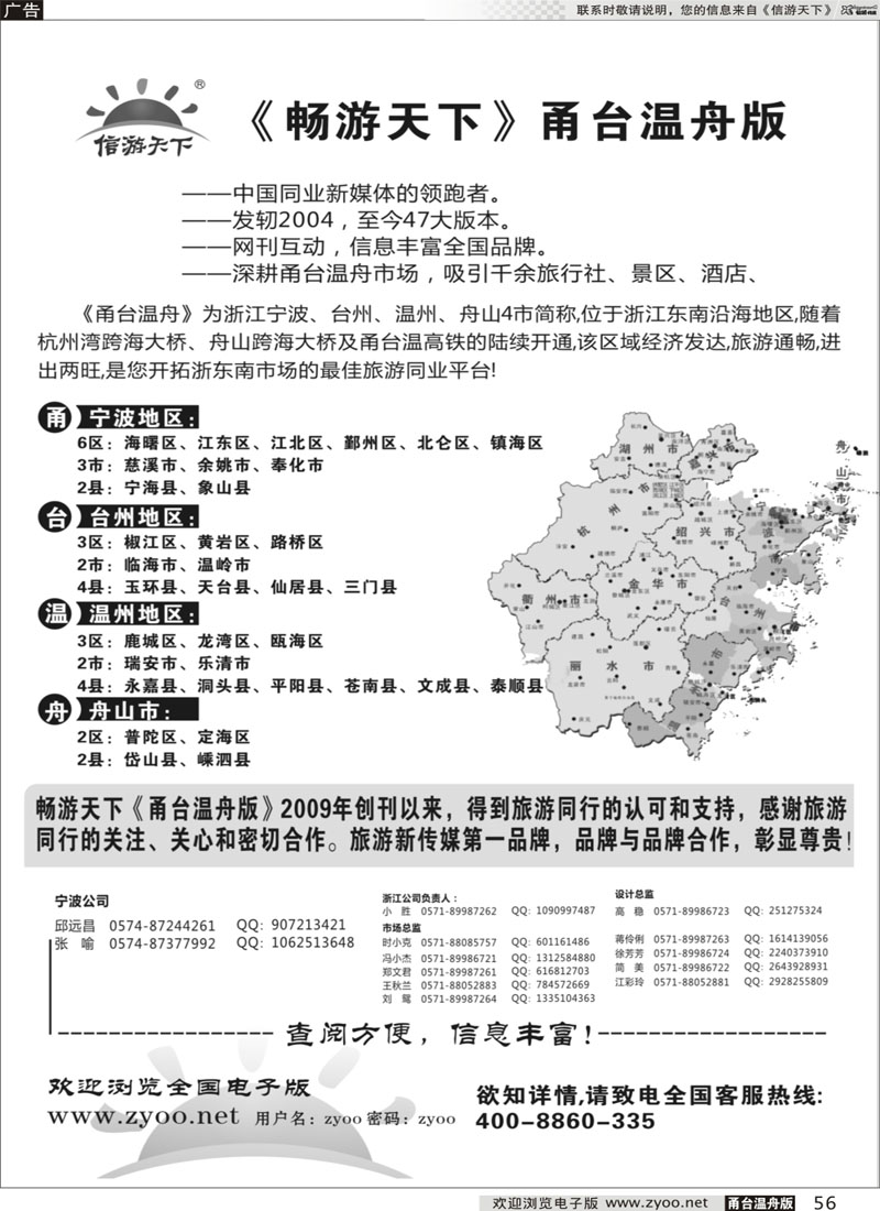56 《信游天下》甬台温舟版