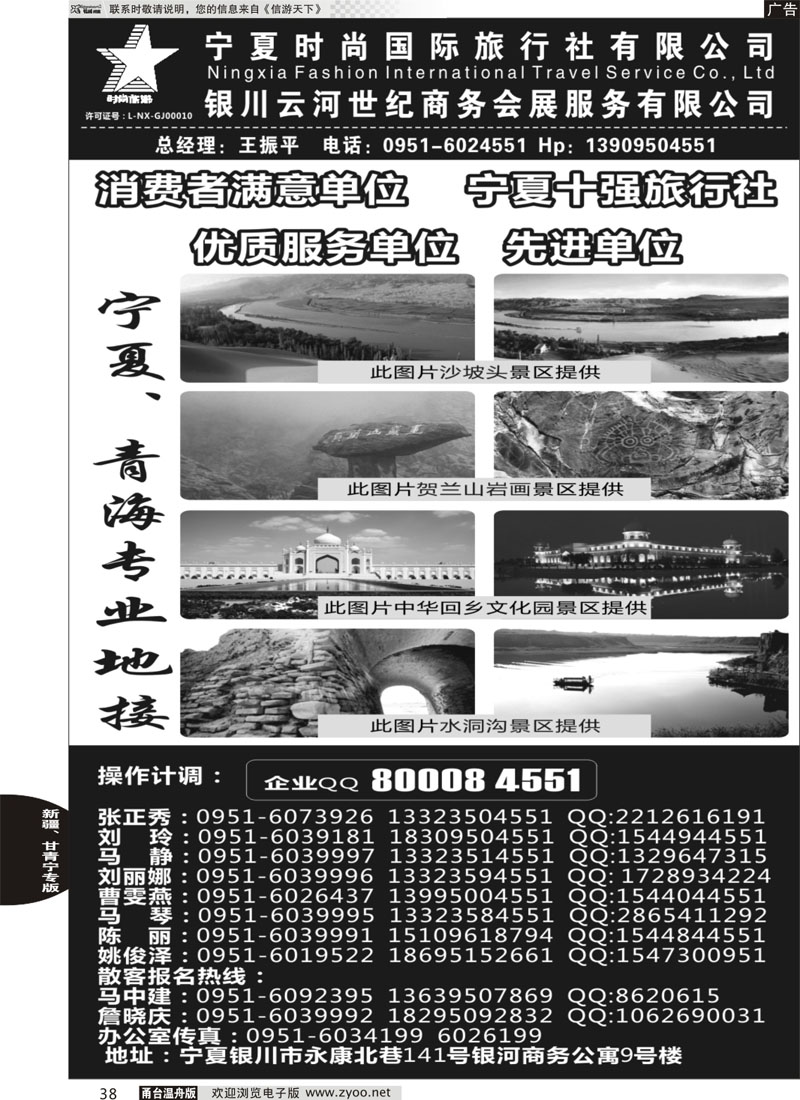38 新疆、甘青宁专版 宁夏时尚国际旅行社有限公司