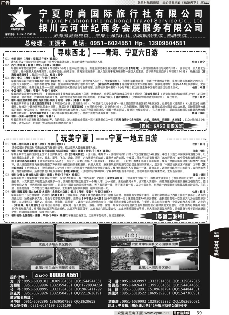 39 宁夏时尚国际旅行社有限公司