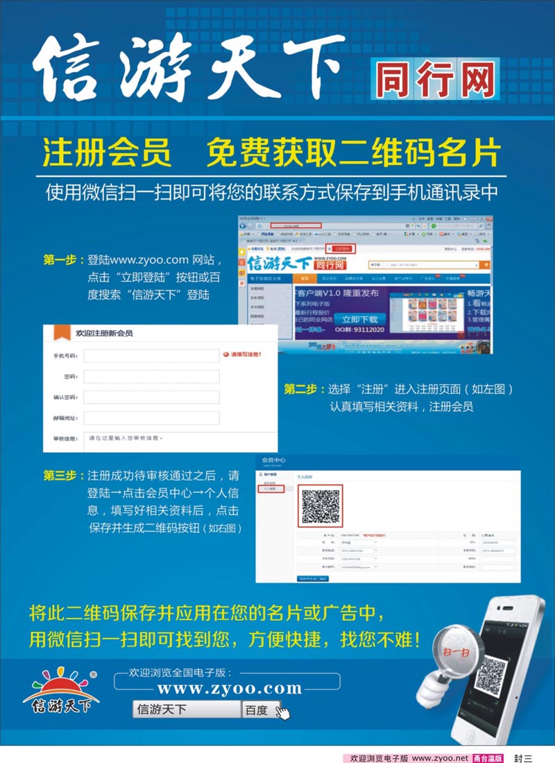 封三 信游天下同行网客户端发布