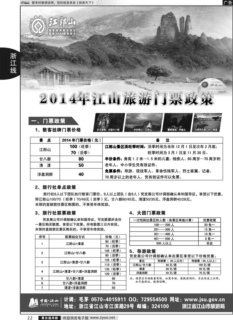22 江山旅游推荐线路