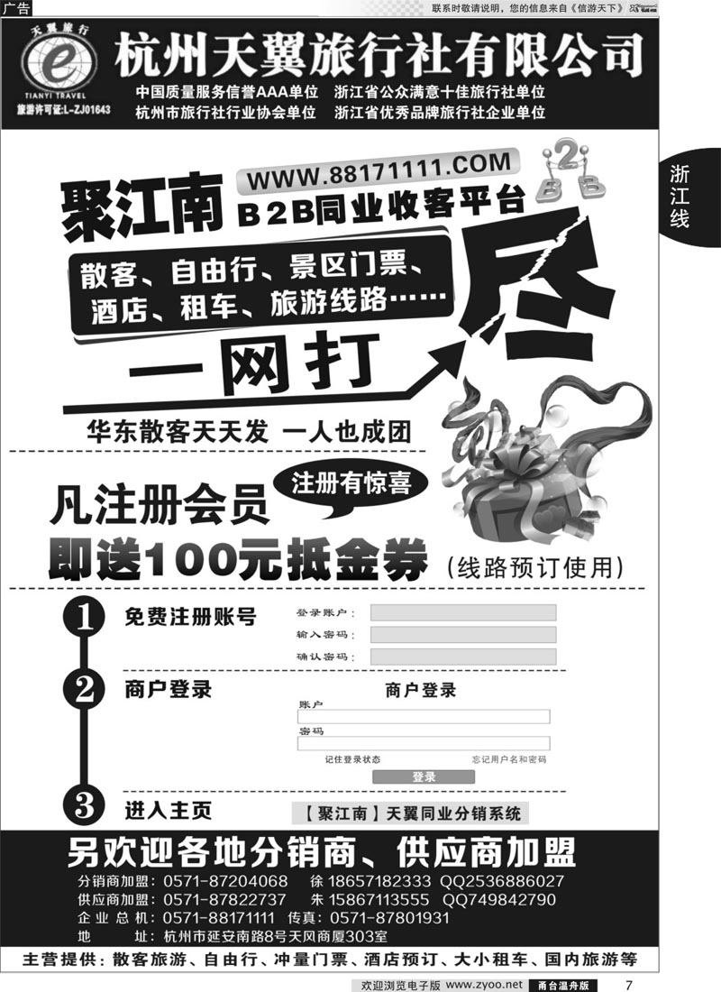 7 杭州天翼旅行社