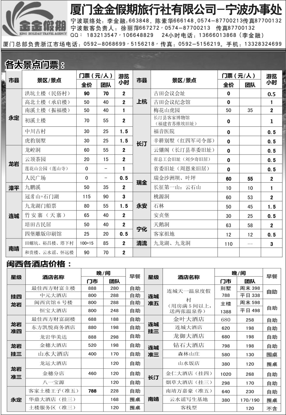 金金假期 2甬台温舟电子版