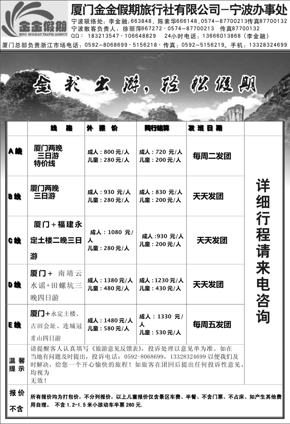 金金假期 甬台温舟电子版