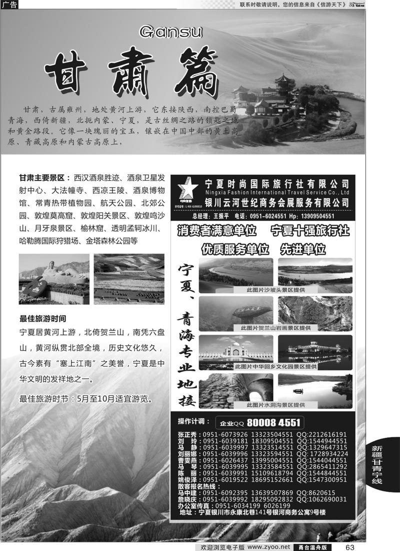 63 新疆、甘青宁专版 宁夏时尚国际旅行社有限公司