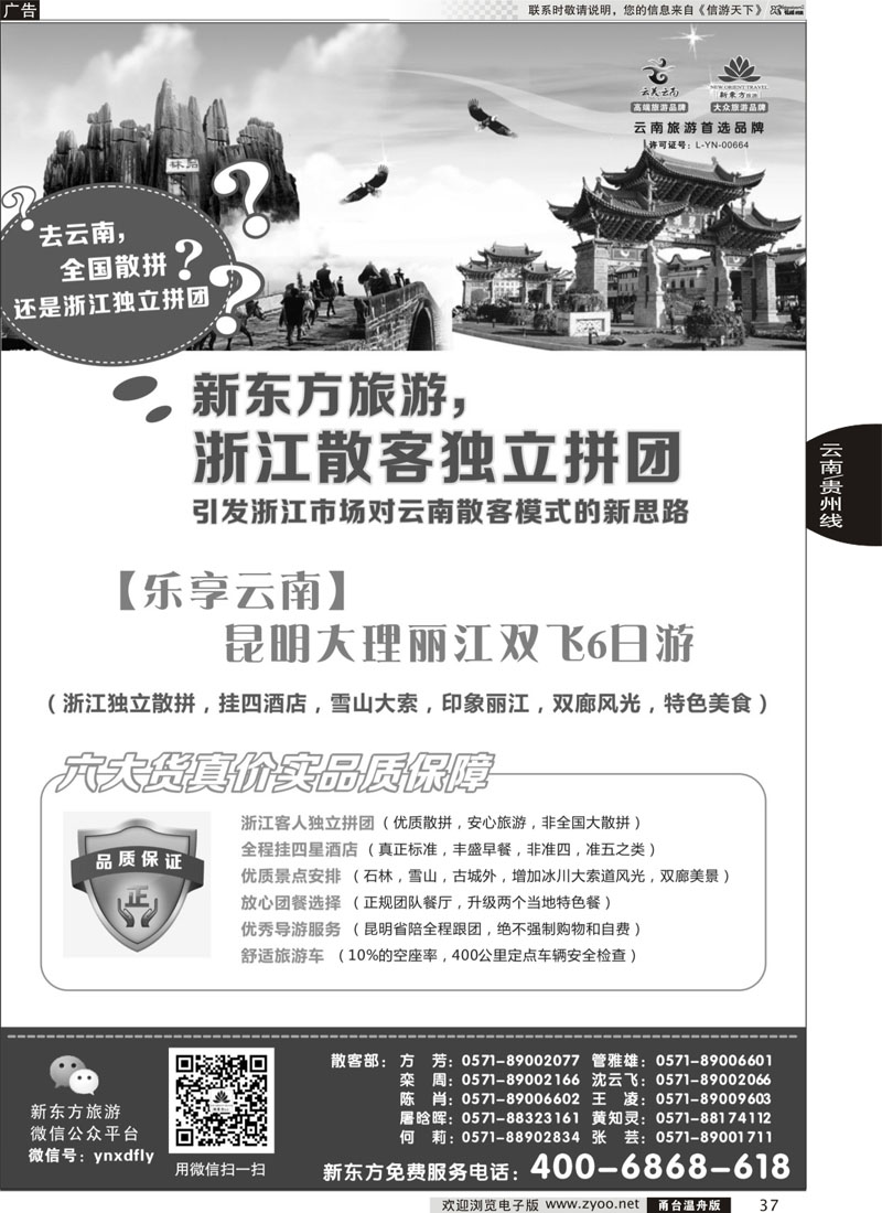37 云南新东方旅行社 