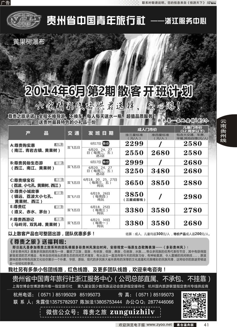41 贵州省中国青年旅行社