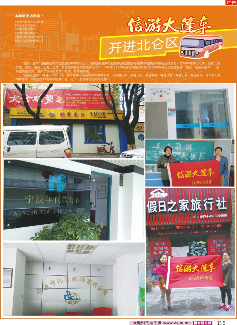 彩5 信游大篷车开进宁波江北区