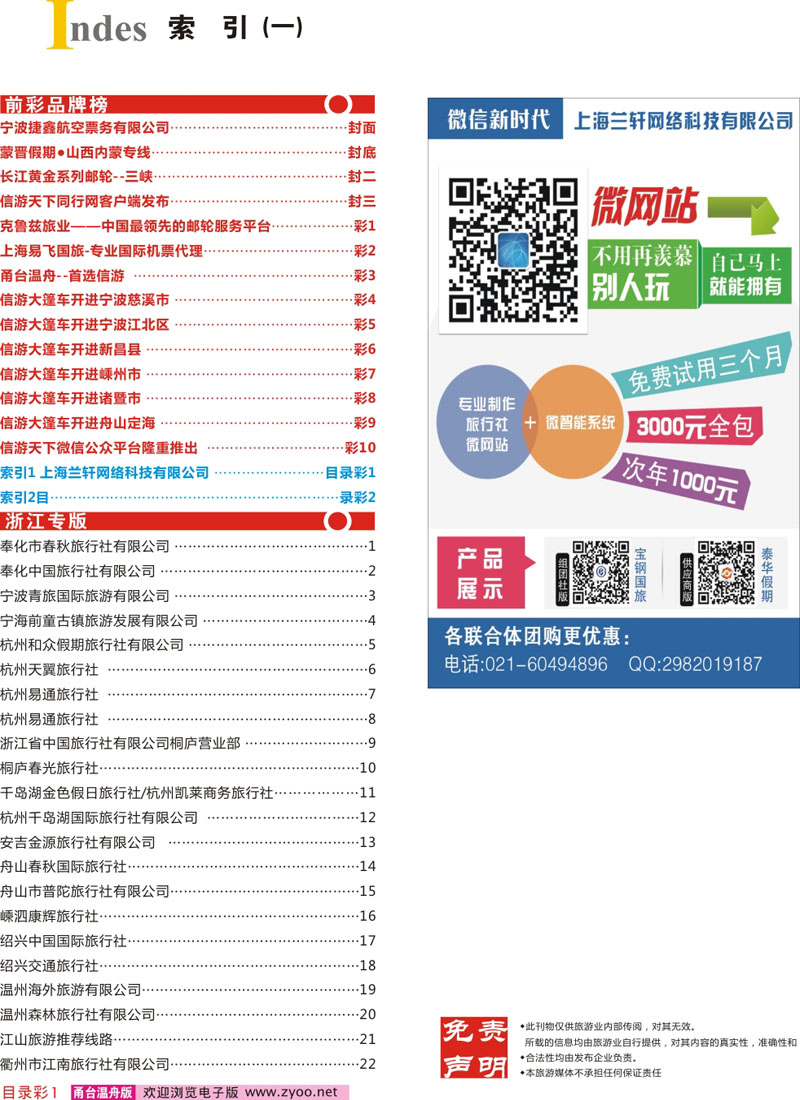 目录彩1 索引1 上海兰轩网络科技有限公司