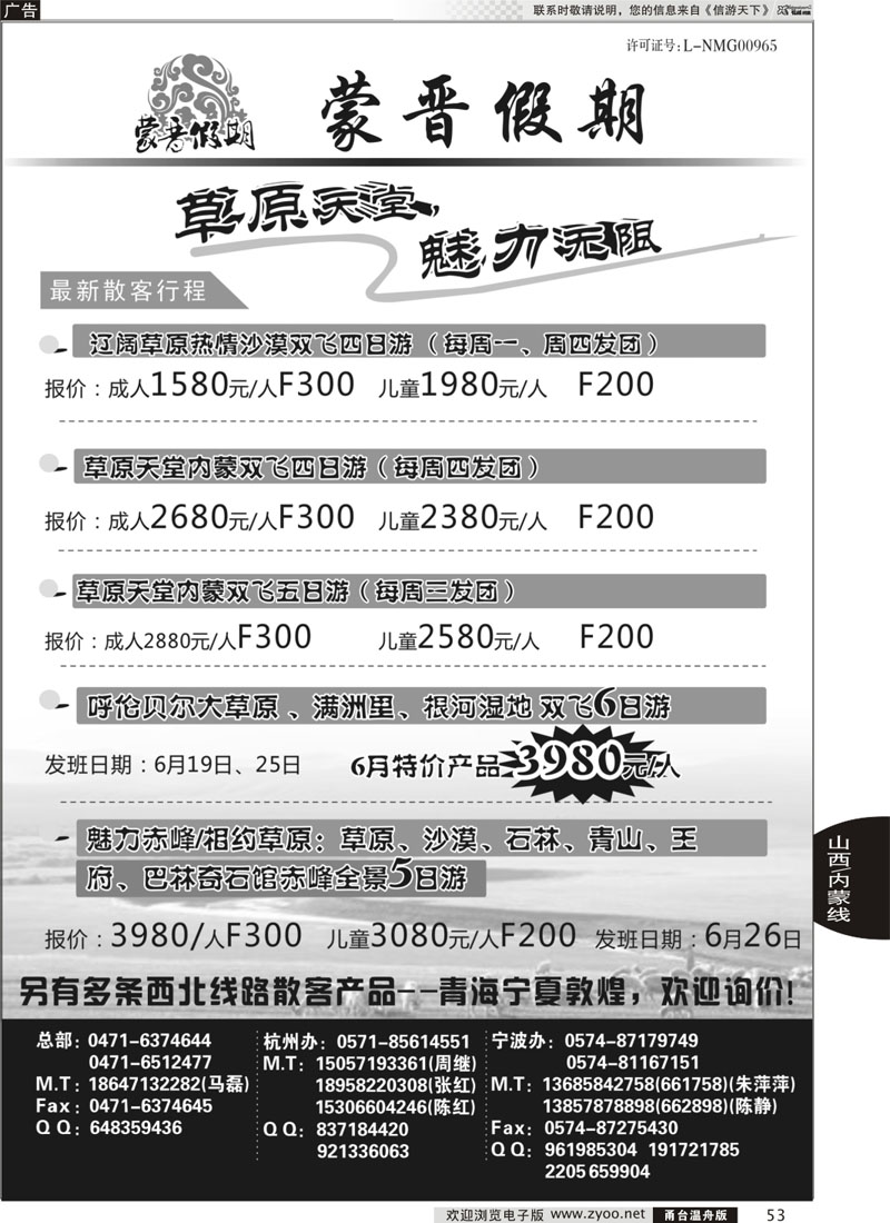 53 蒙晋假期●山西内蒙专线