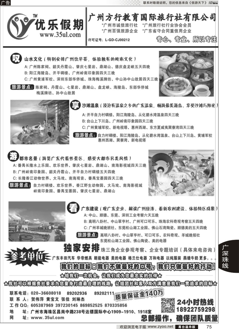 75 广州方行教育国际旅行社-广深珠专业地接 
