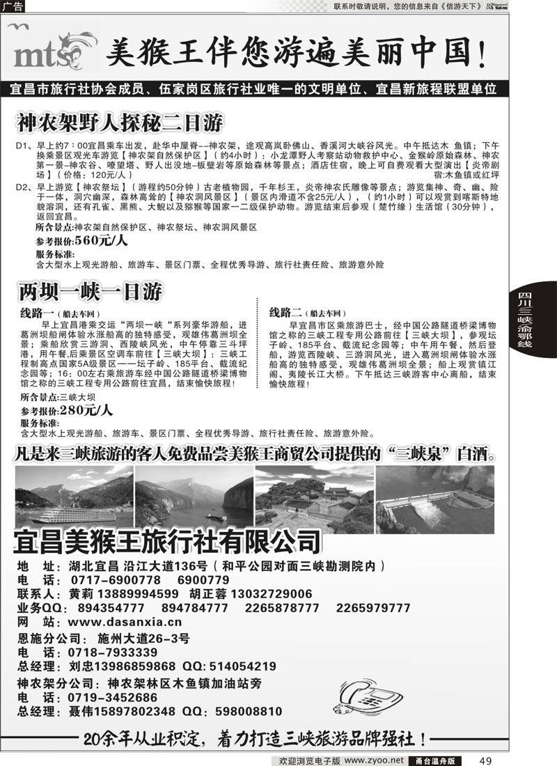 49 宜昌美猴王旅行社