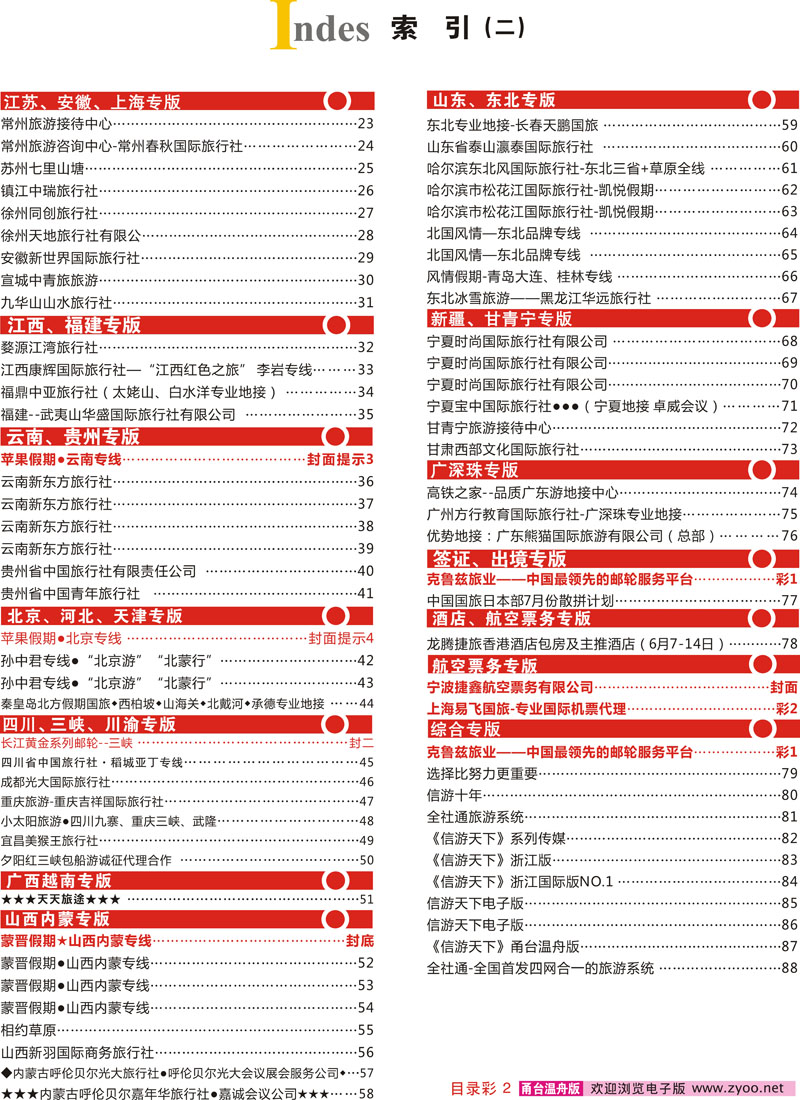 目录彩2 索引2