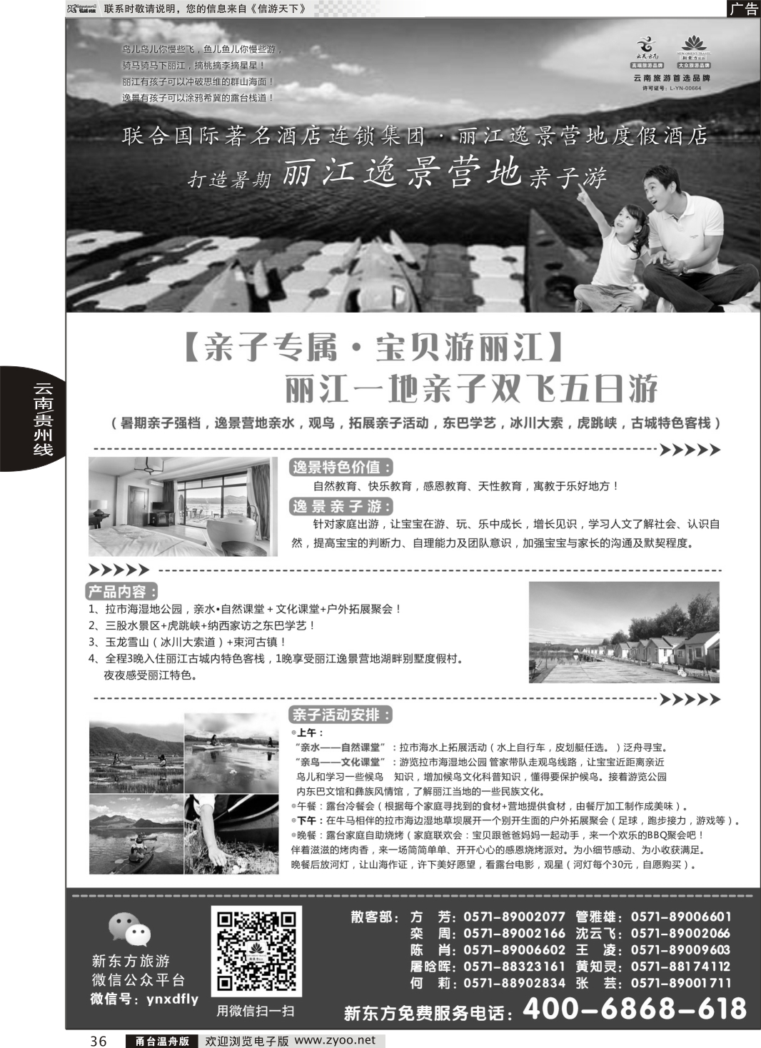 36 云南新东方旅行社