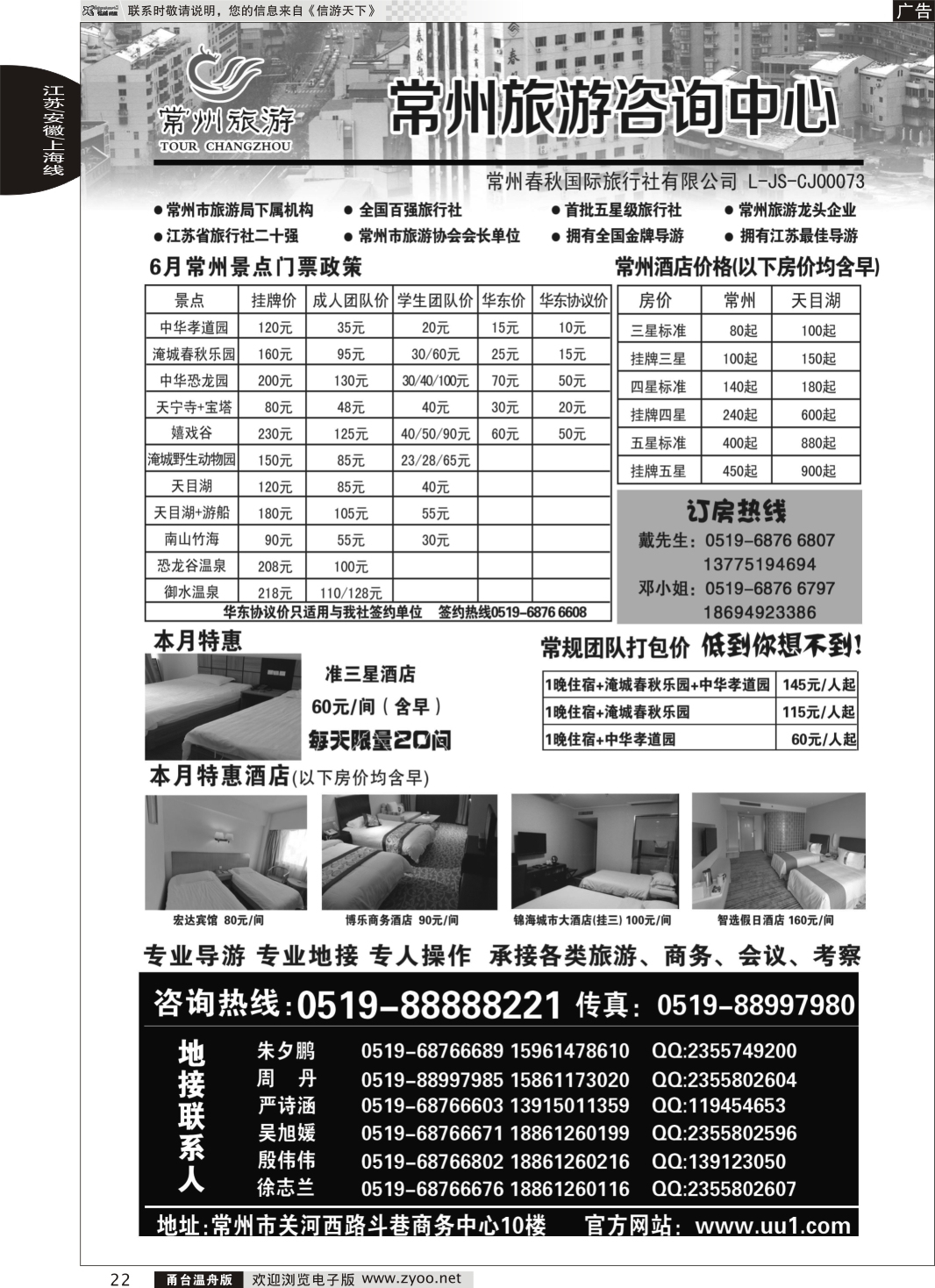 22 常州旅游咨询中心-常州春秋国际旅行社01488｝
