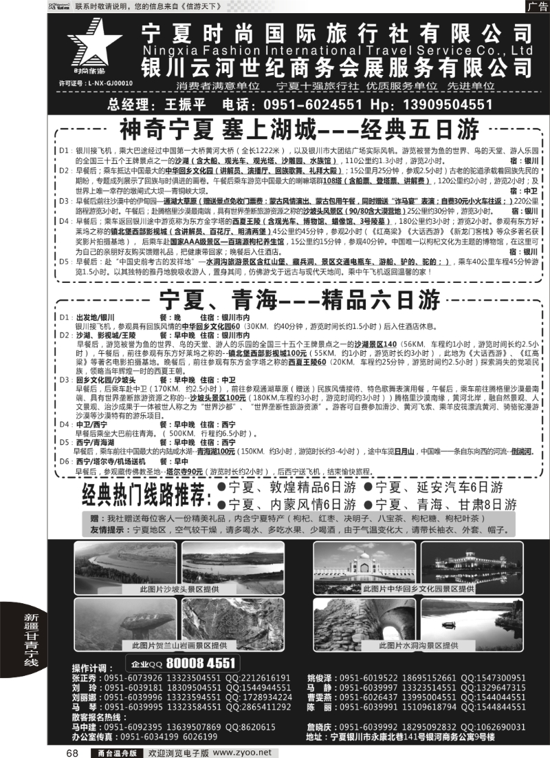 68 宁夏时尚国际旅行社有限公司