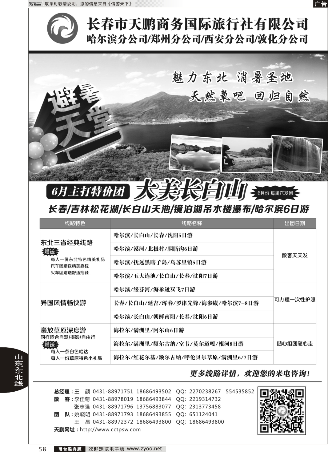 58 东北专业地接-长春天鹏国旅