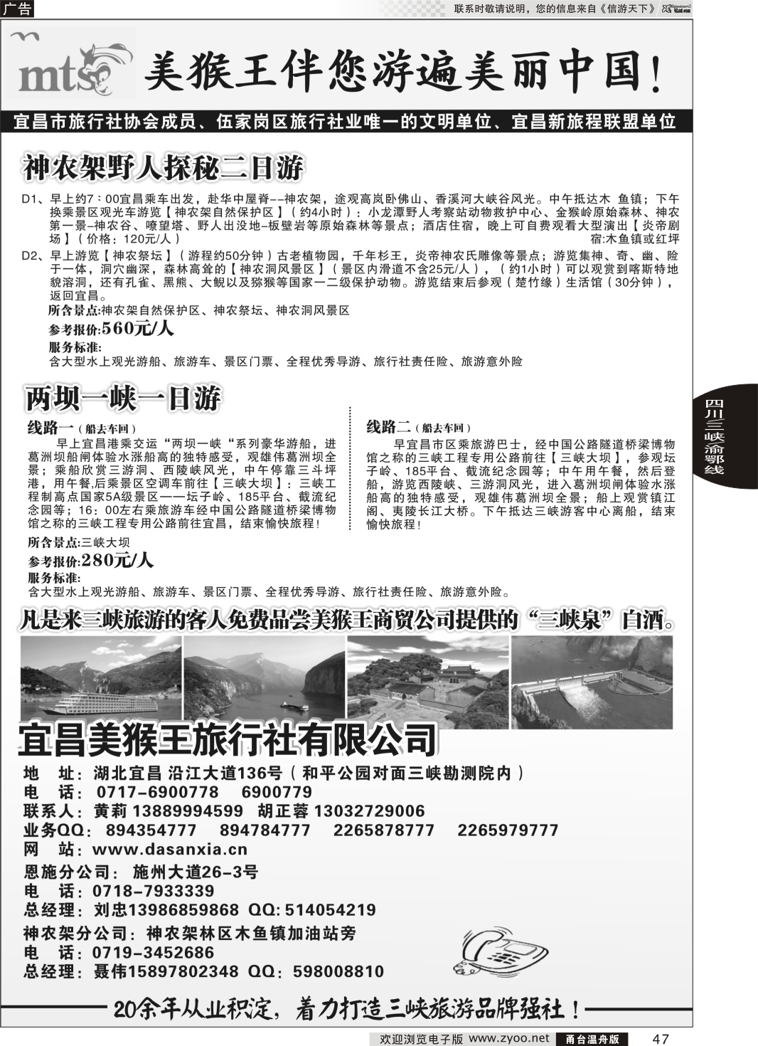 47 宜昌美猴王旅行社