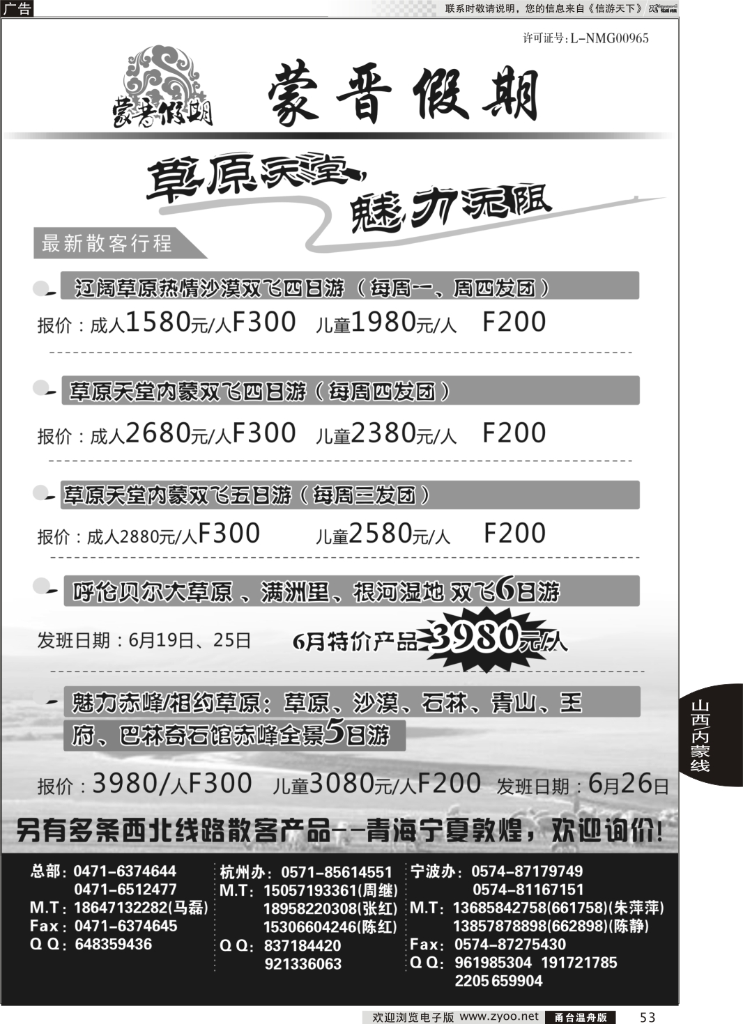 53 山西内蒙专业地接—山西信成旅行社