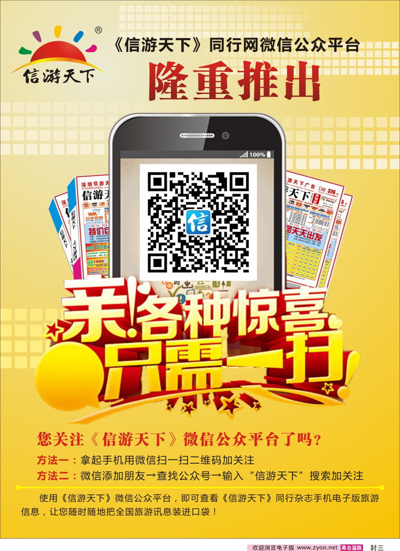 封三 信游天下同行网微信公众平台