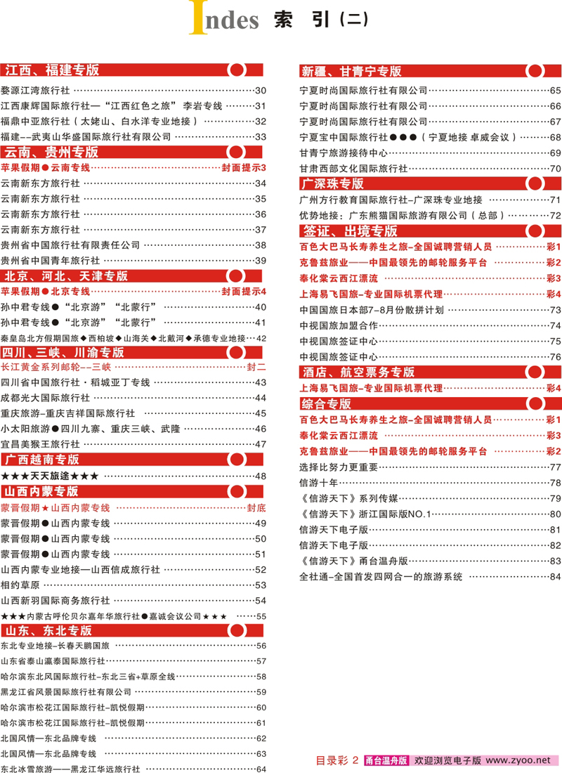 目录彩2 索引2