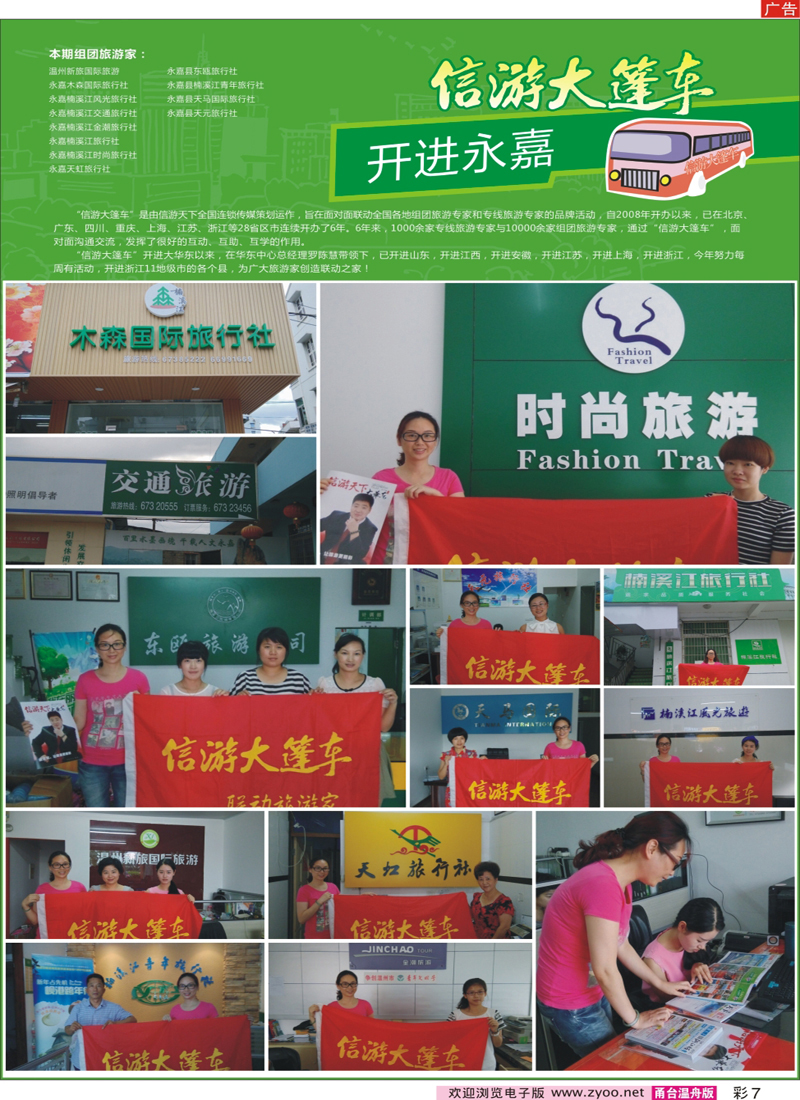 彩7 信游大篷车开进温州永嘉县