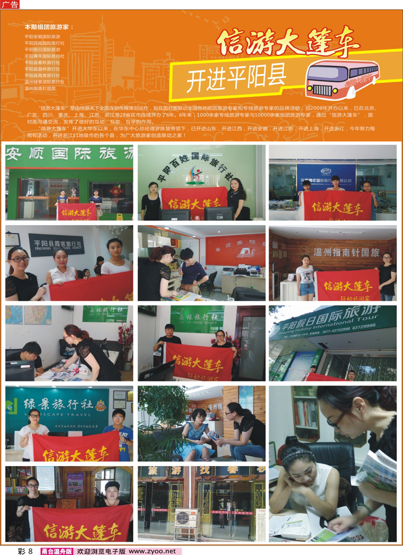 彩8 信游大篷车开进温州平阳县