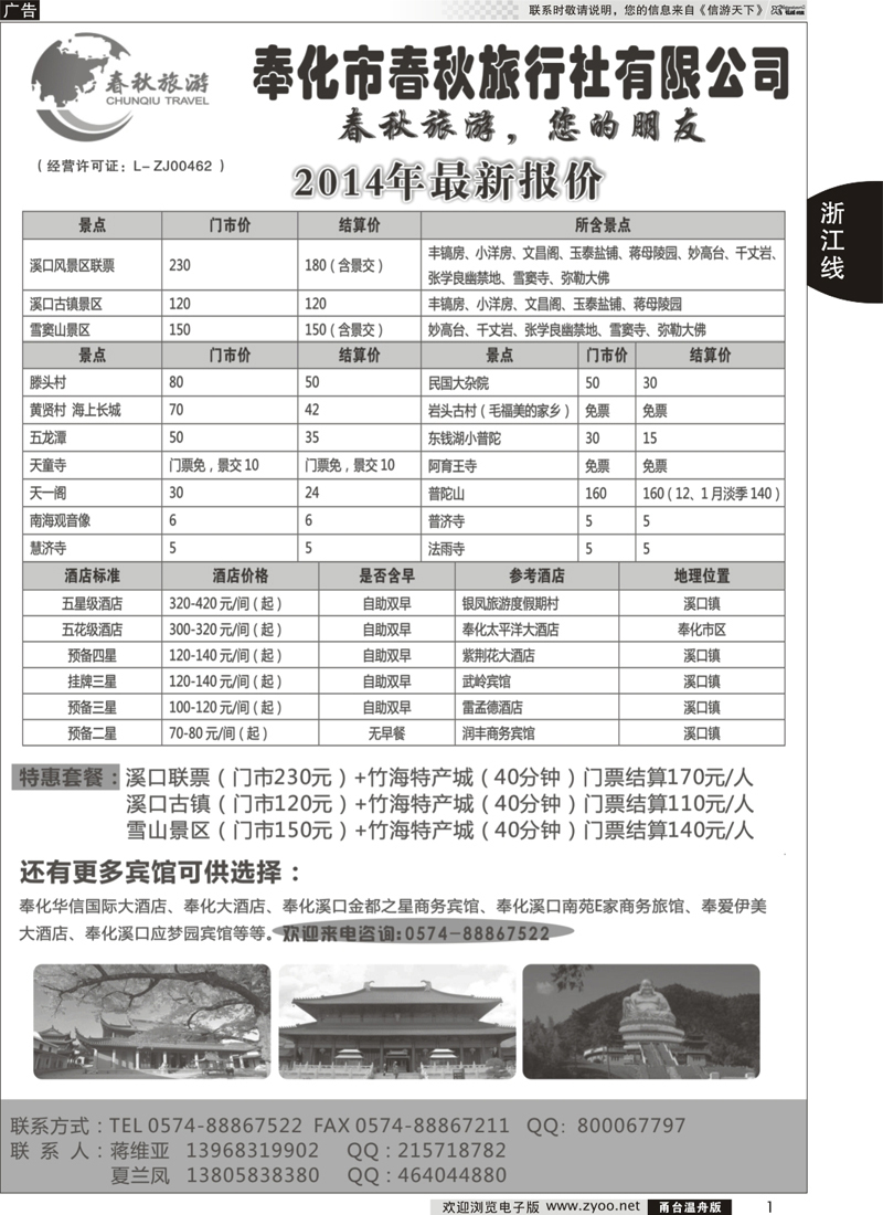 01 奉化市春秋旅行社有限公司