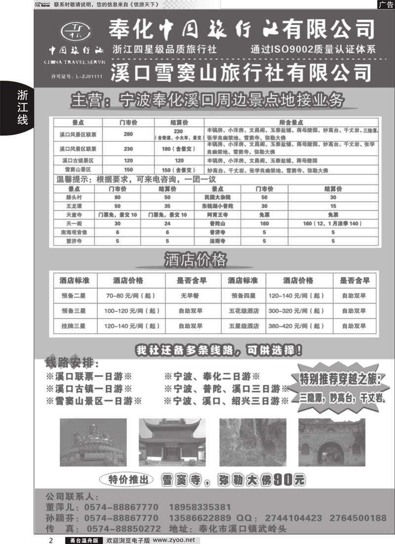 02 奉化中国旅行社有限公司