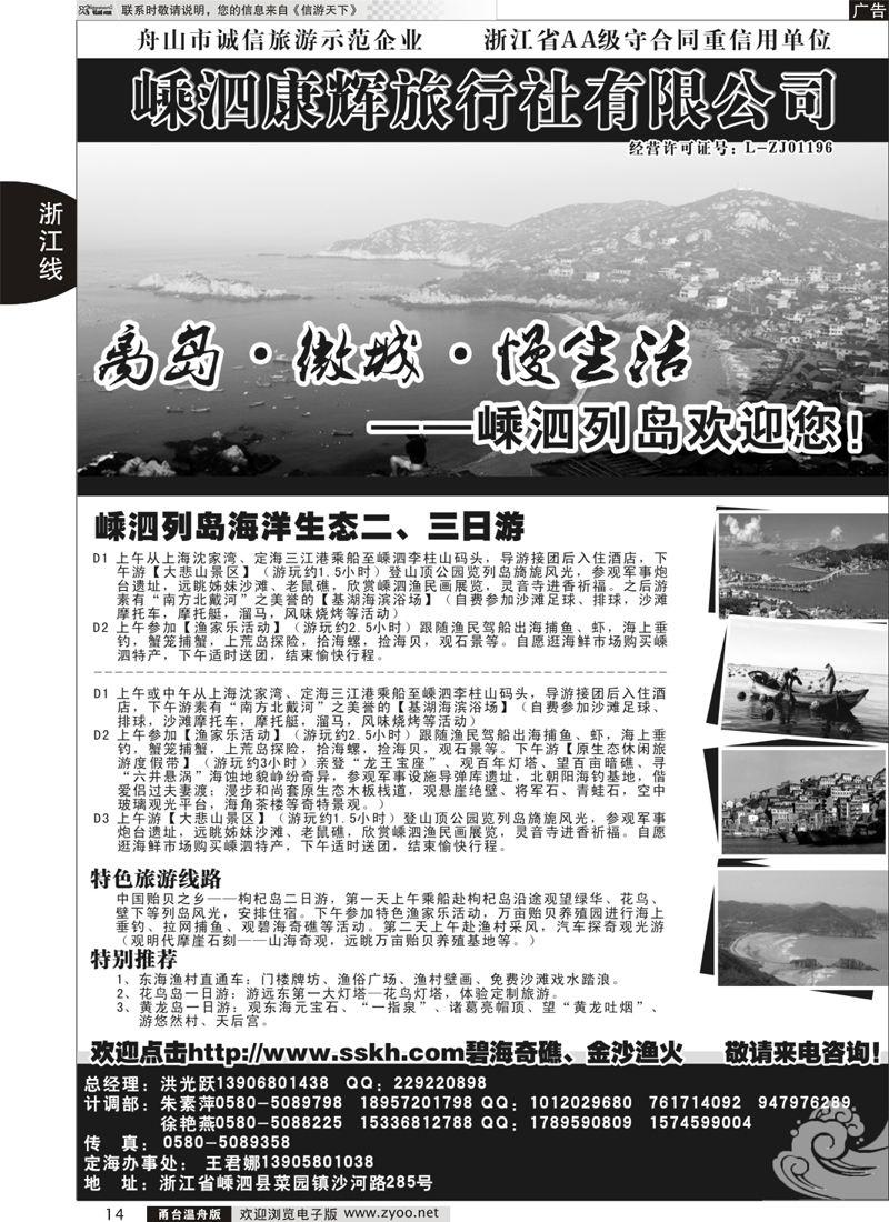 14 嵊泗康辉旅行社