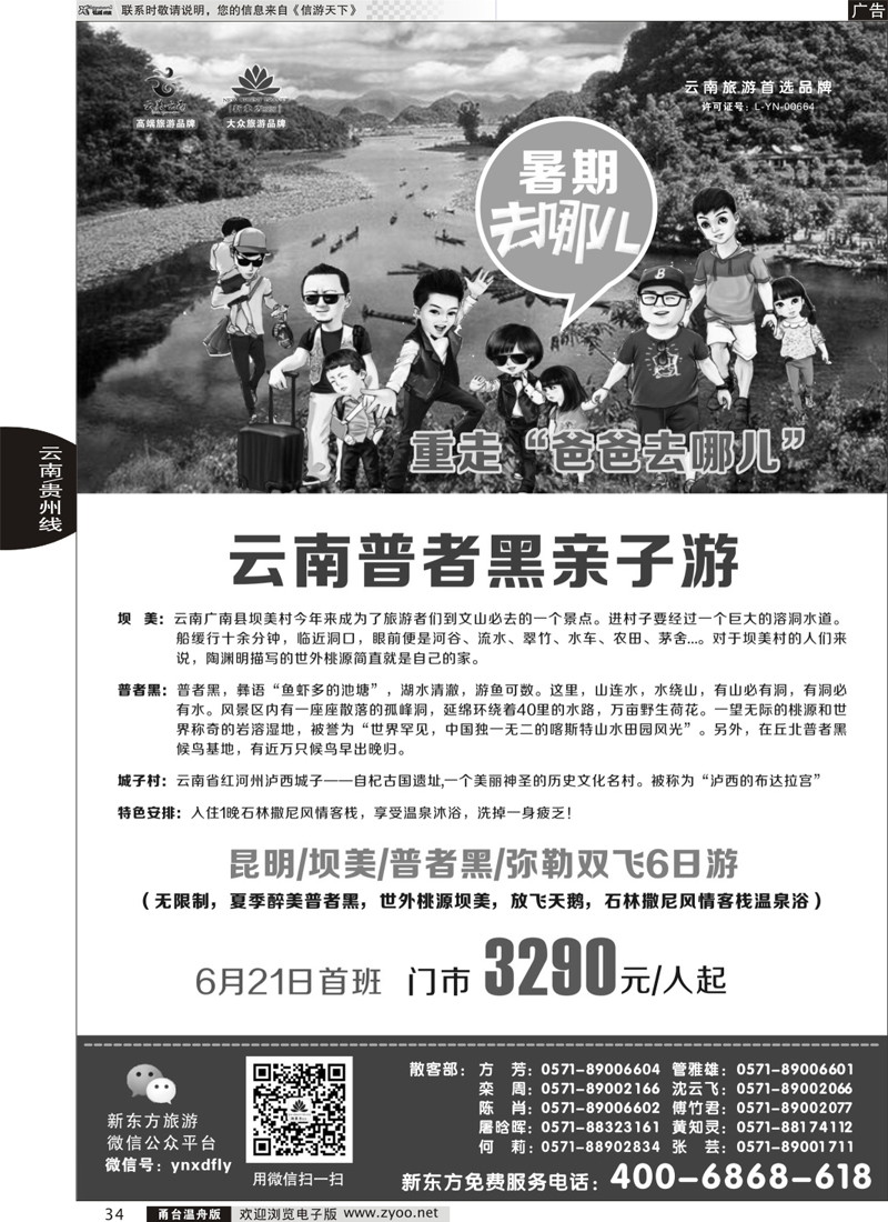 34 云南新东方旅行社 