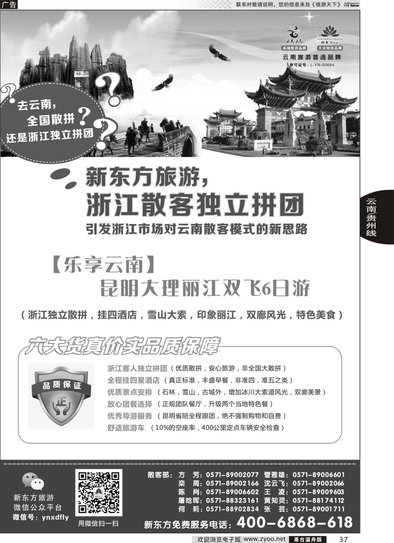 37 云南新东方旅行社 