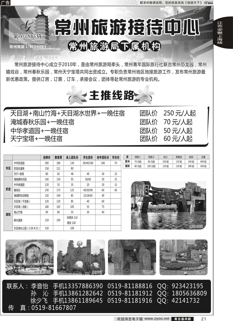 21 常州旅游接待中心｛02203｝