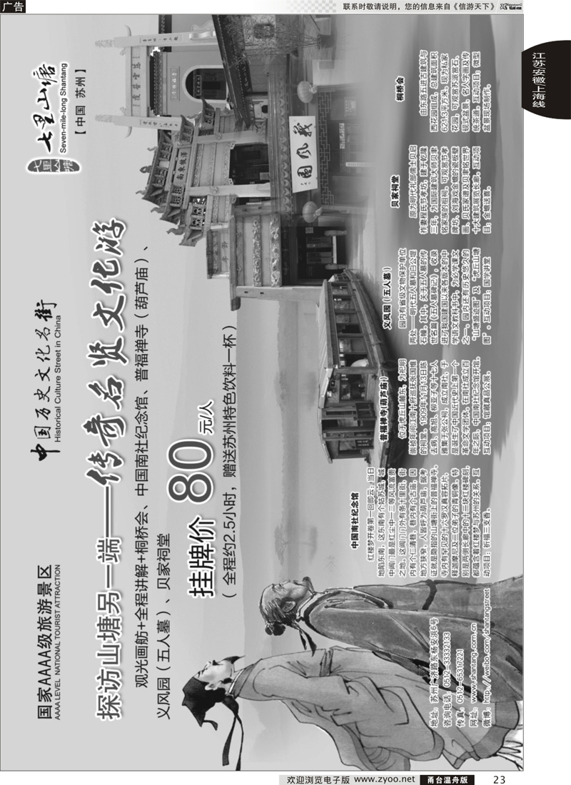 23 苏州七里山塘
