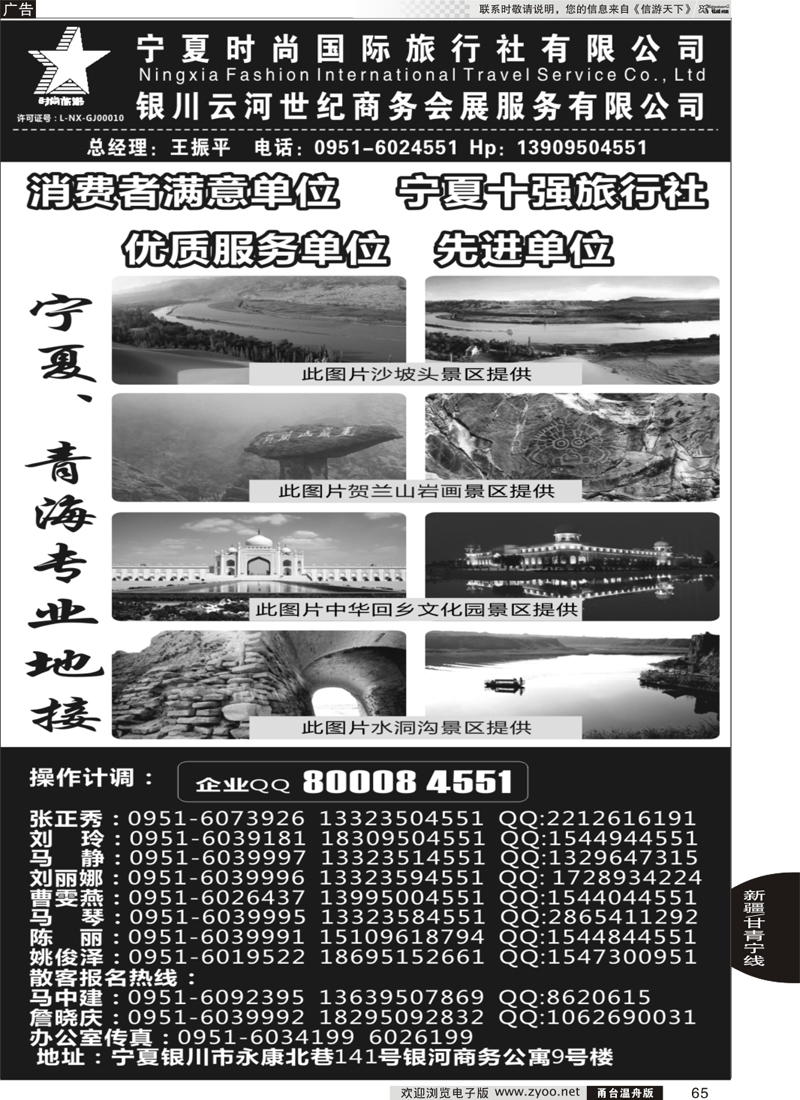 65 新疆、甘青宁专版 宁夏时尚国际旅行社有限公司