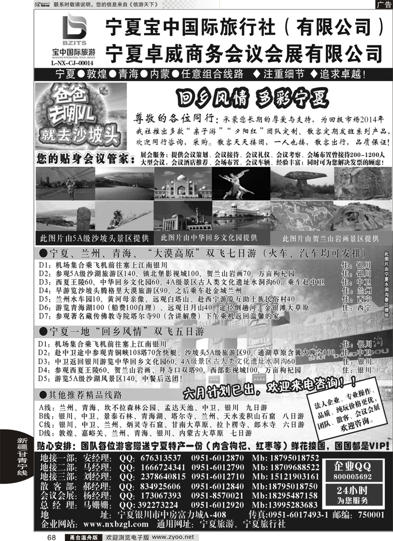 68 宁夏宝中国际旅行社●●●（宁夏地接 卓威会议）