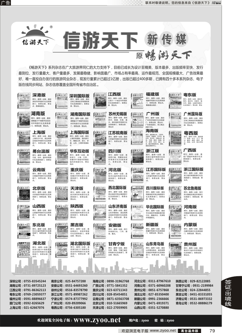 79 《信游天下》系列传媒