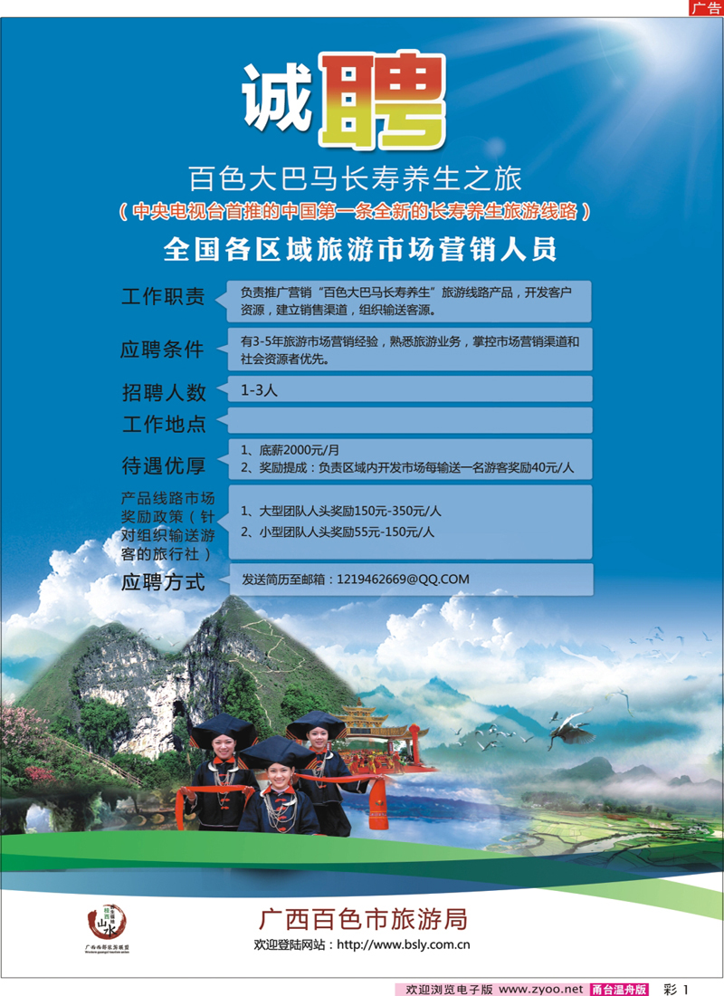 彩1 百色大巴马长寿养生之旅-全国诚聘营销人员