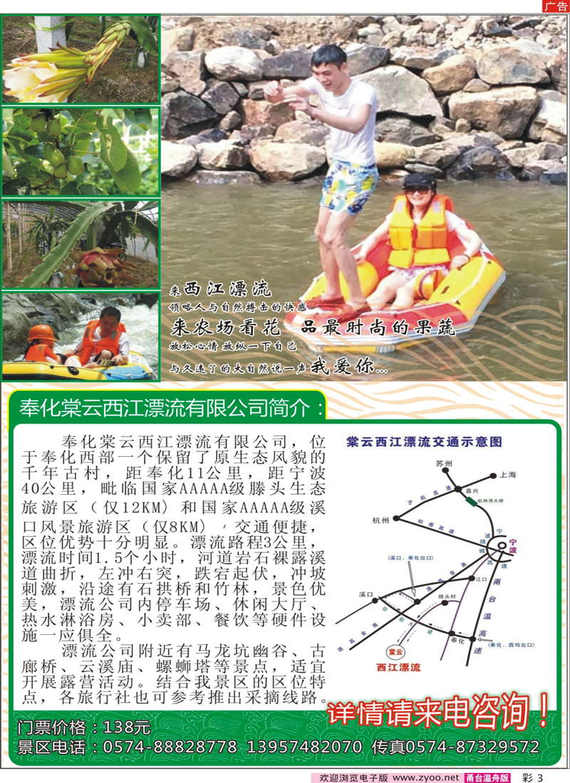 彩3 奉化棠云西江漂流